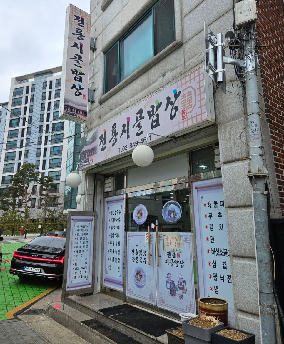 시골밥상냉면 이미지