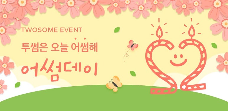 어썸데이 이미지