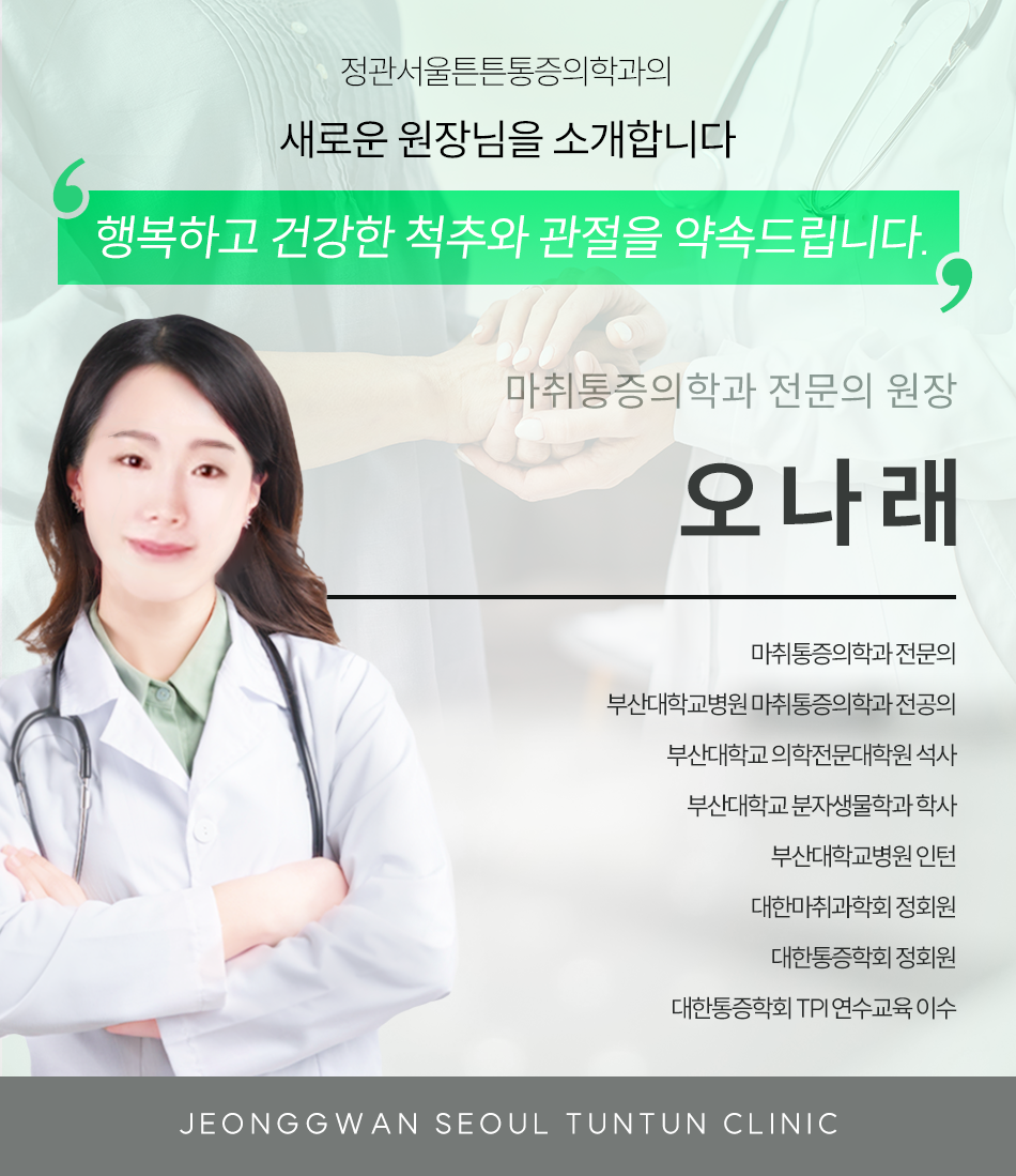 정관서울튼튼마취통증의학과의원 이미지