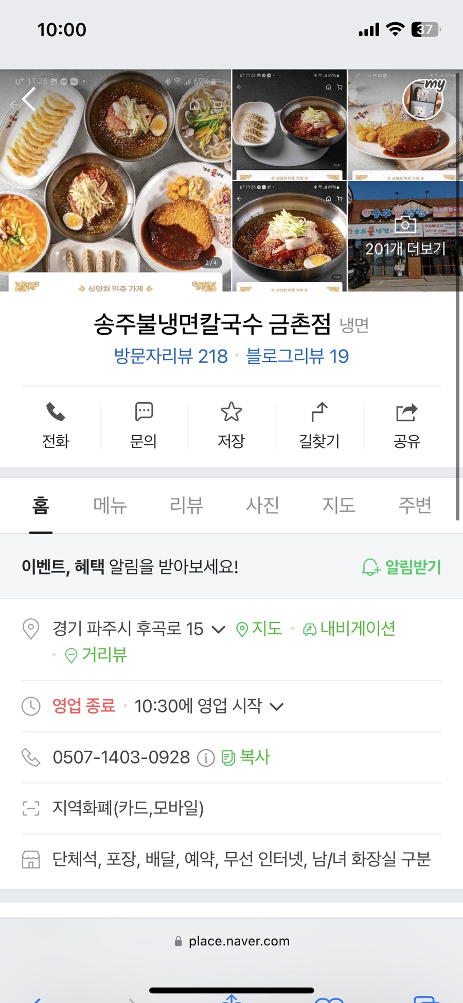 송주불냉면칼국수 이미지