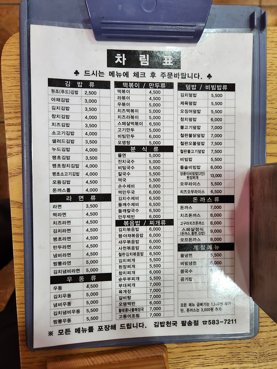 김밥천국팔송점 이미지