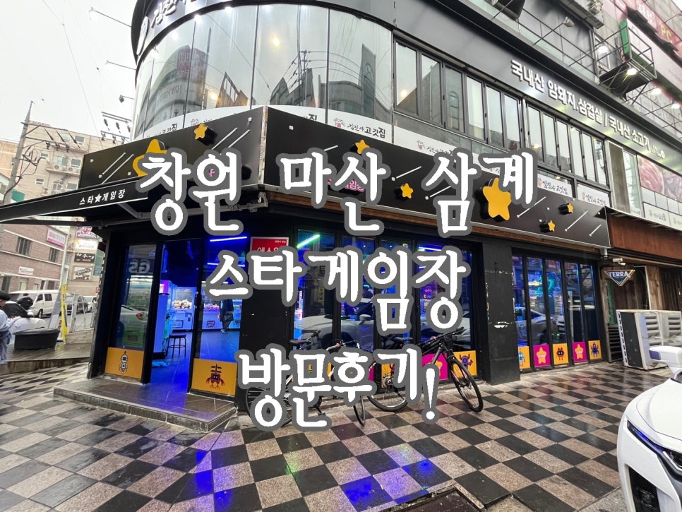 스타게임장 이미지