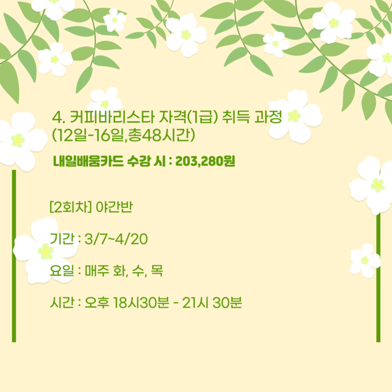계산분원이제이커피학원 이미지