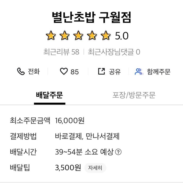 별난초밥 이미지