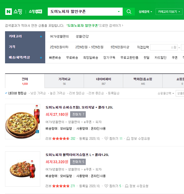 도미노피자 석촌점 이미지