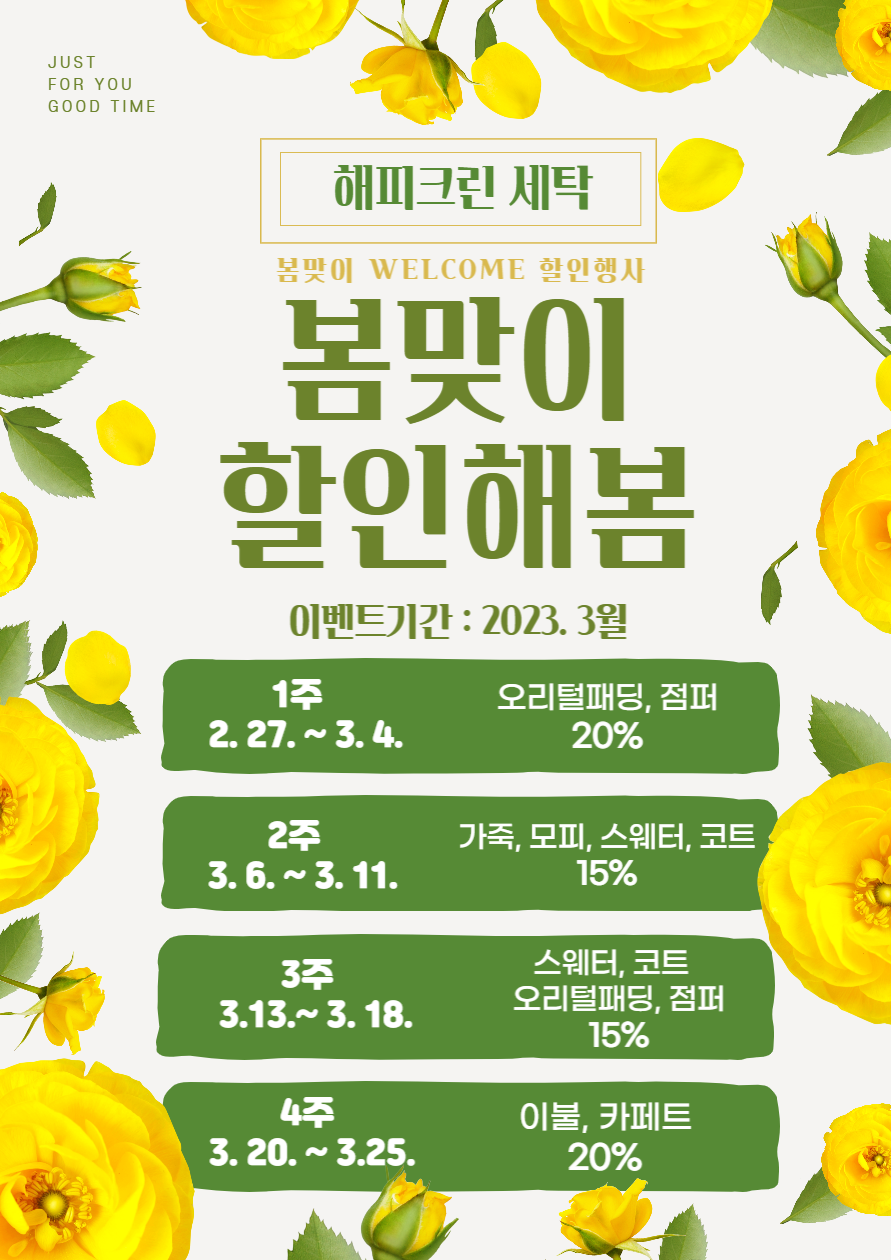 해피크린세탁 이미지