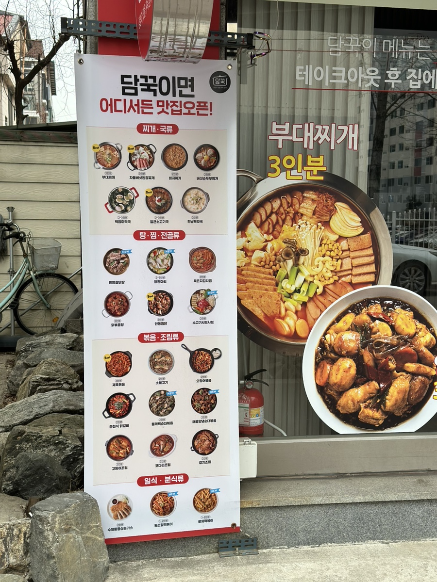 담꾹홍천연봉점 이미지
