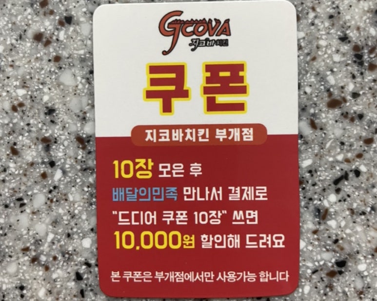 지코바치킨부개 이미지