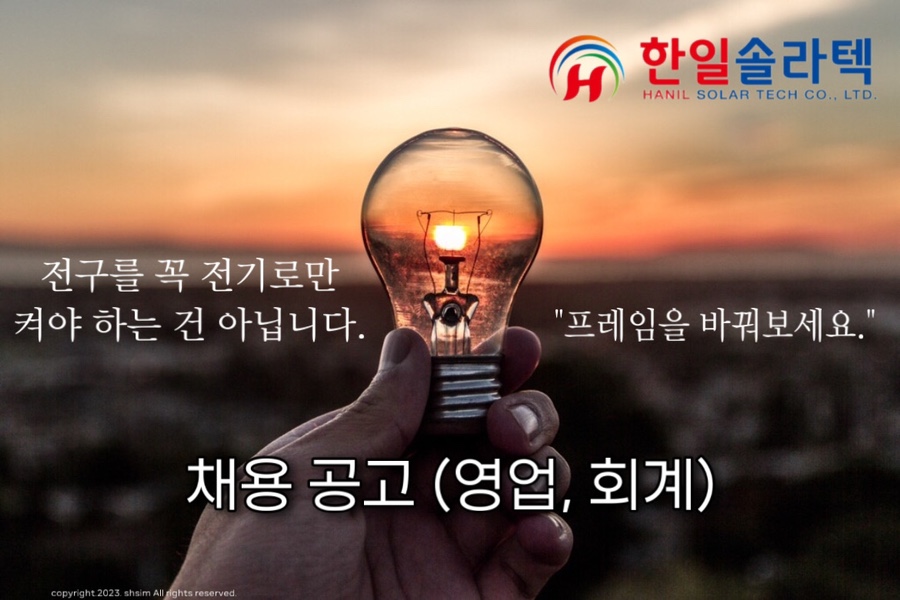 한일솔라텍 이미지