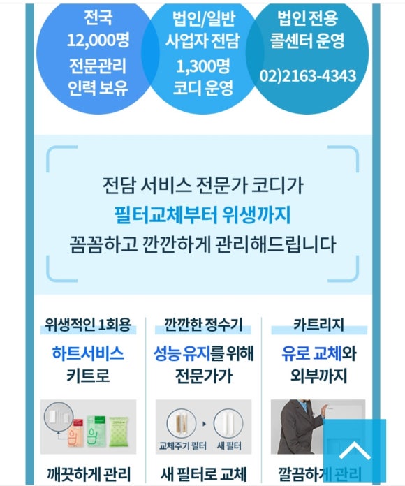코웨이 우리대리점 이미지