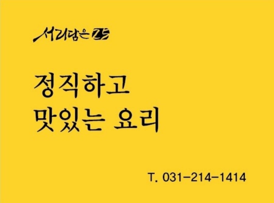 서리담은25 도시락 아주대점 이미지
