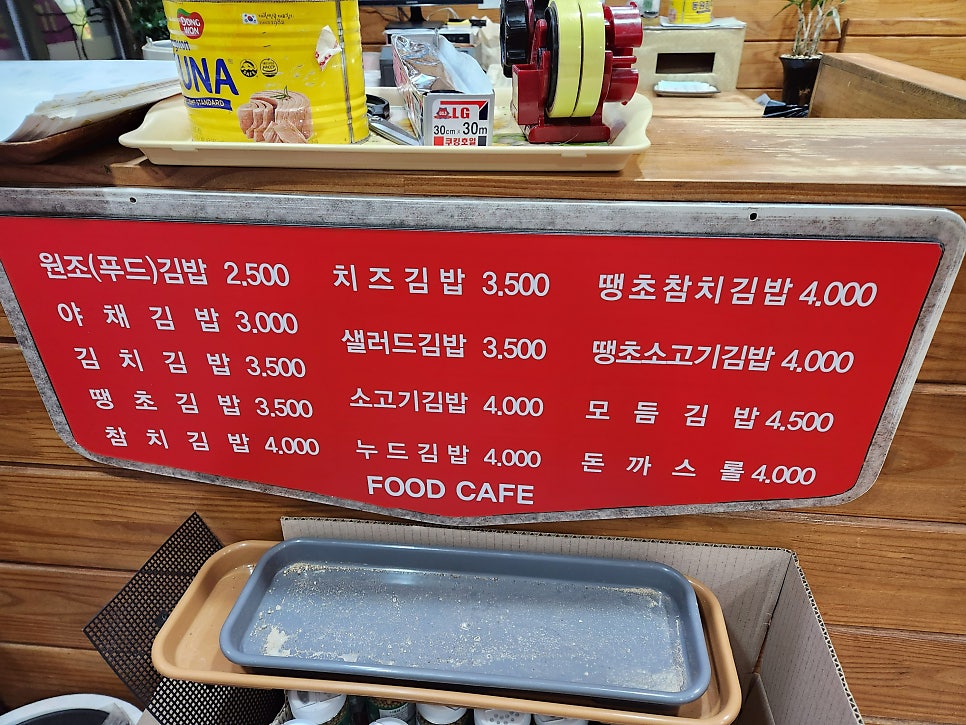 김밥천국팔송점 이미지