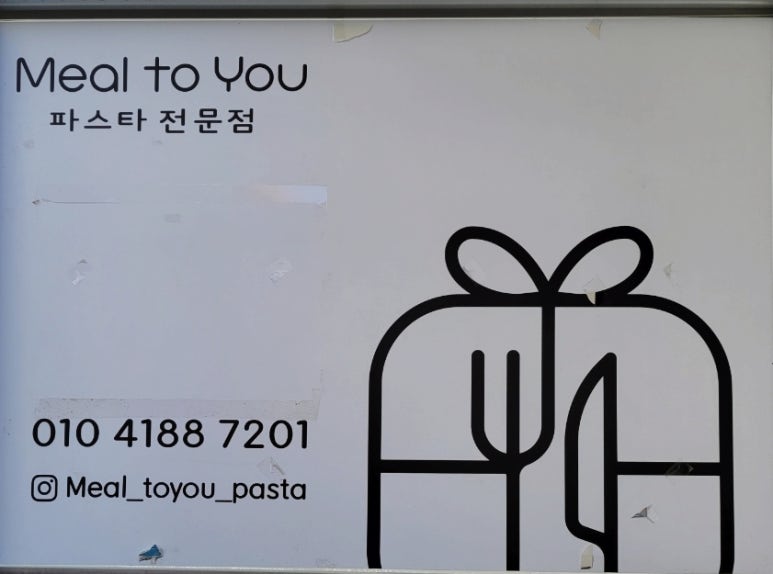 밀투유파스타 이미지