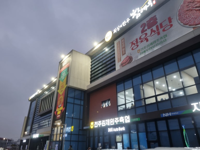 참예우한우프라자전주김제완주축협 이미지
