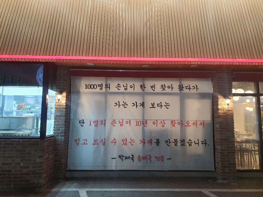 박세국 순대국 이미지
