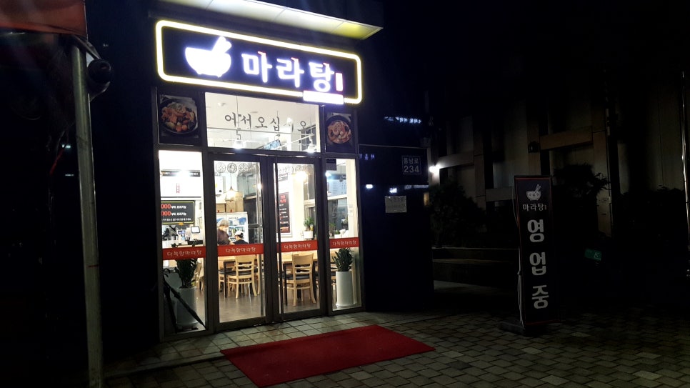 다복향개롱역점 이미지