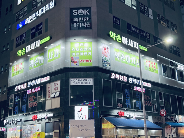 풍무약손 이미지