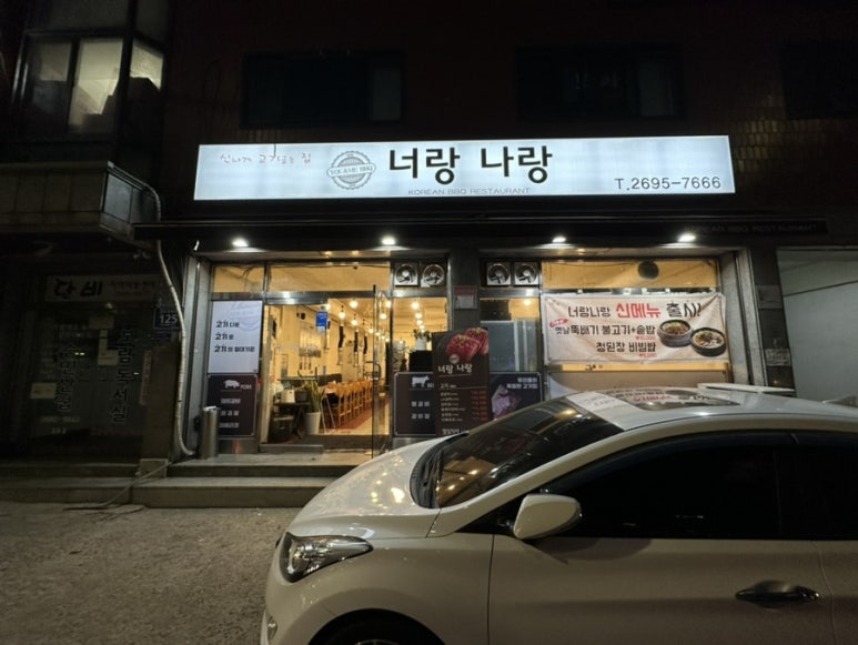 너랑나랑 이미지
