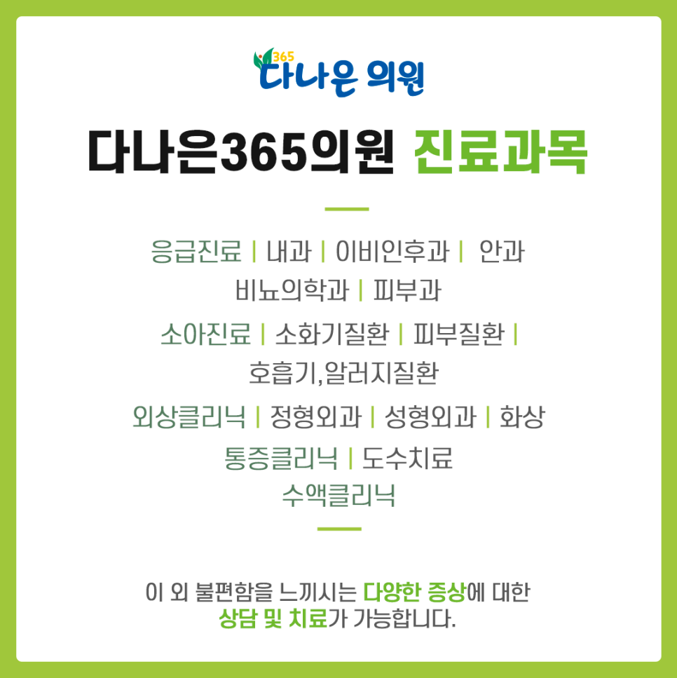 다나은365의원 이미지