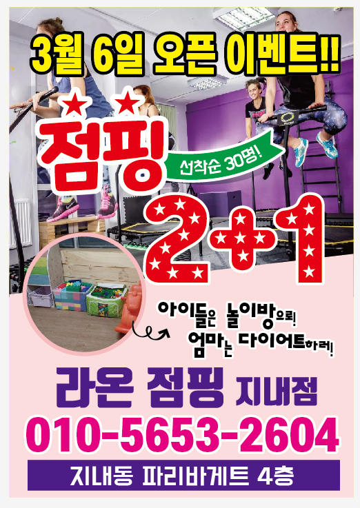 라온점핑다이어트 이미지