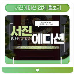서진에디션 이미지