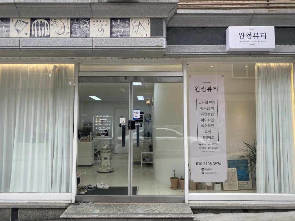 윈썸뷰티 이미지