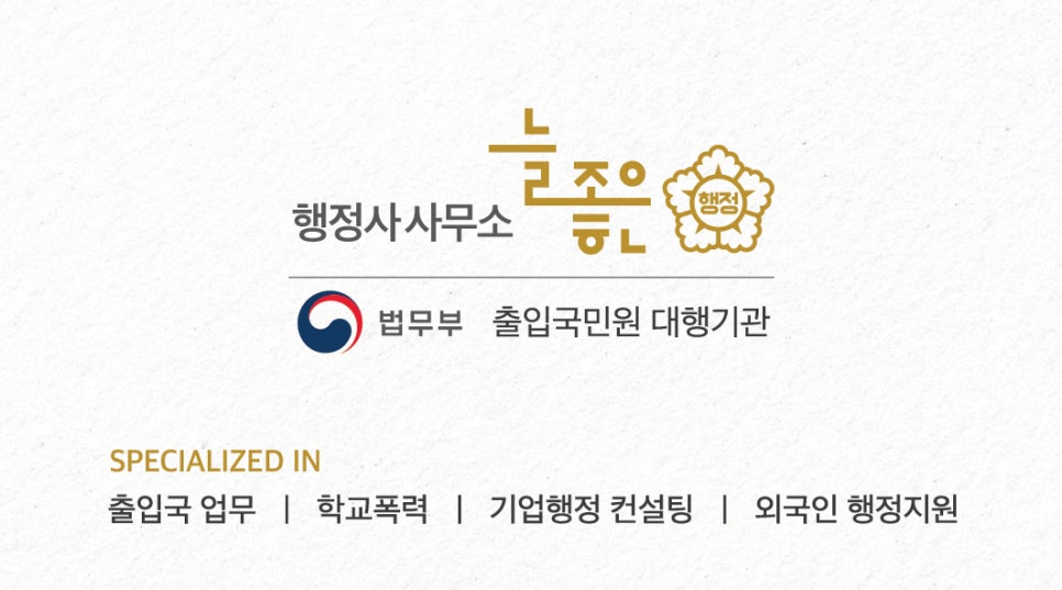 길행정사사무소 이미지