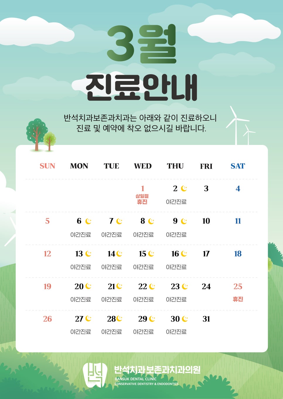 반석치과의원 이미지