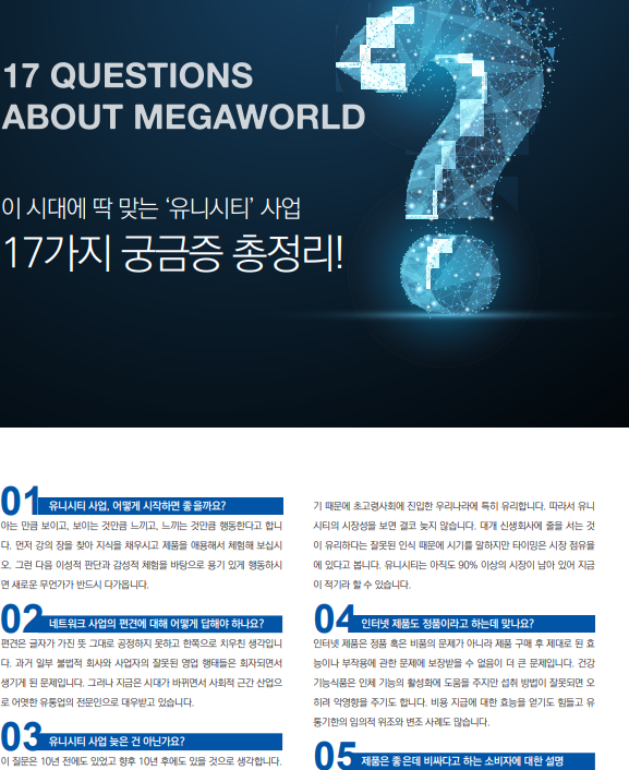 유니시티메가월드 이미지