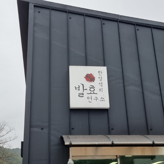 수원발효연구소 이미지