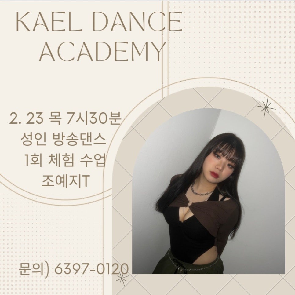 카엘댄스아카데미 이미지