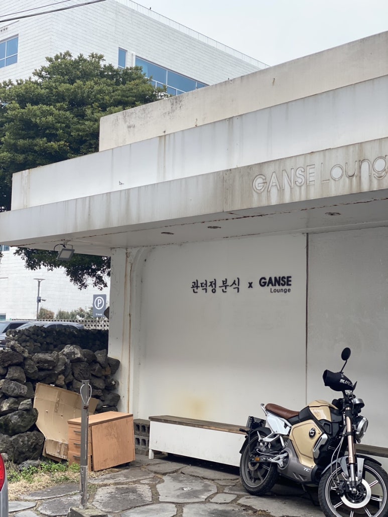 이현분식 이미지