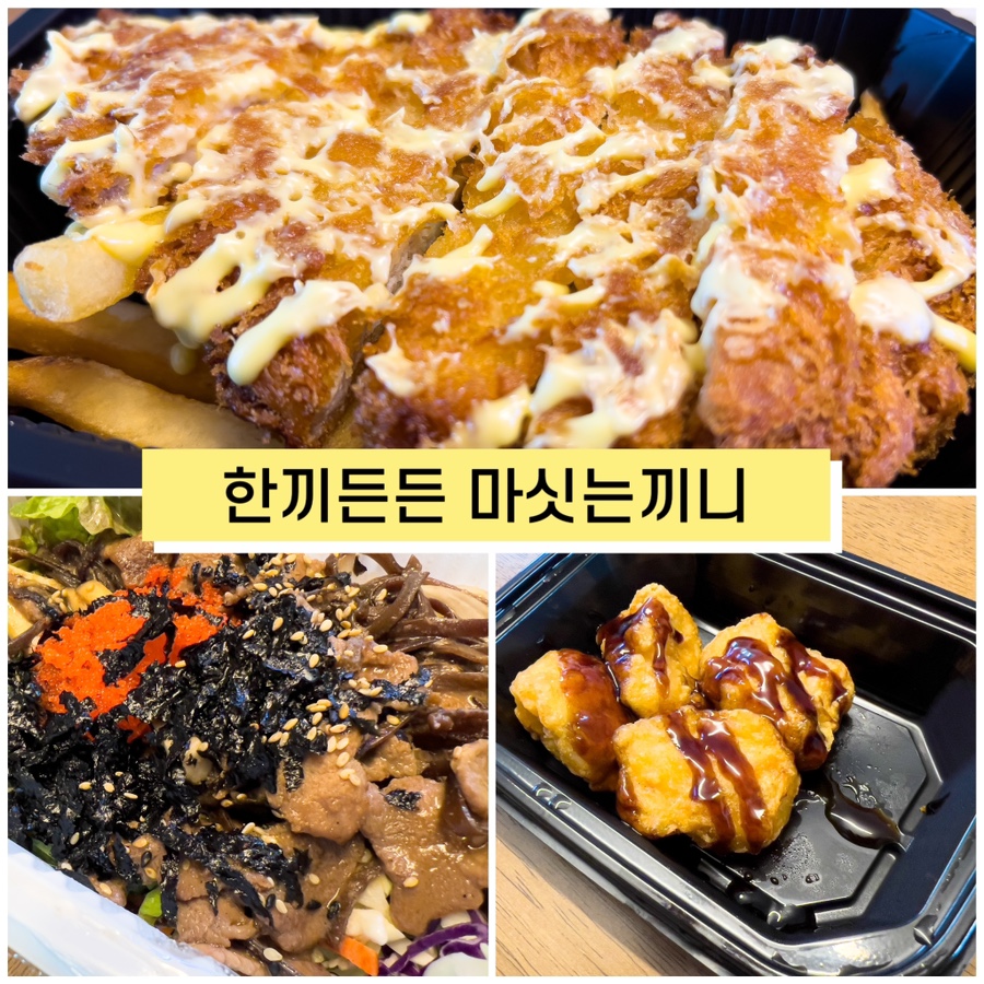 마싯는 한끼 이미지