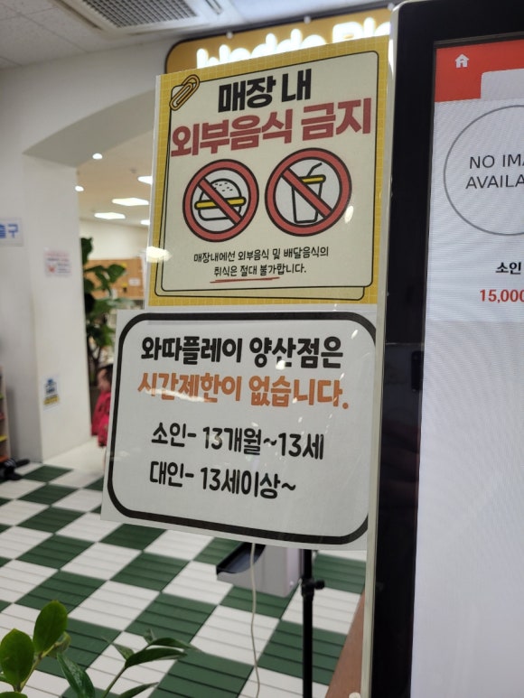 와따플레이 양산점 이미지
