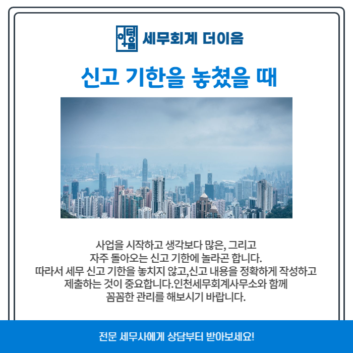 이음세무회계사무소 이미지
