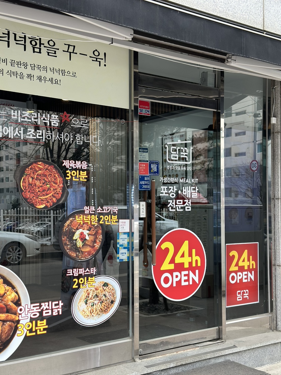 담꾹홍천연봉점 이미지