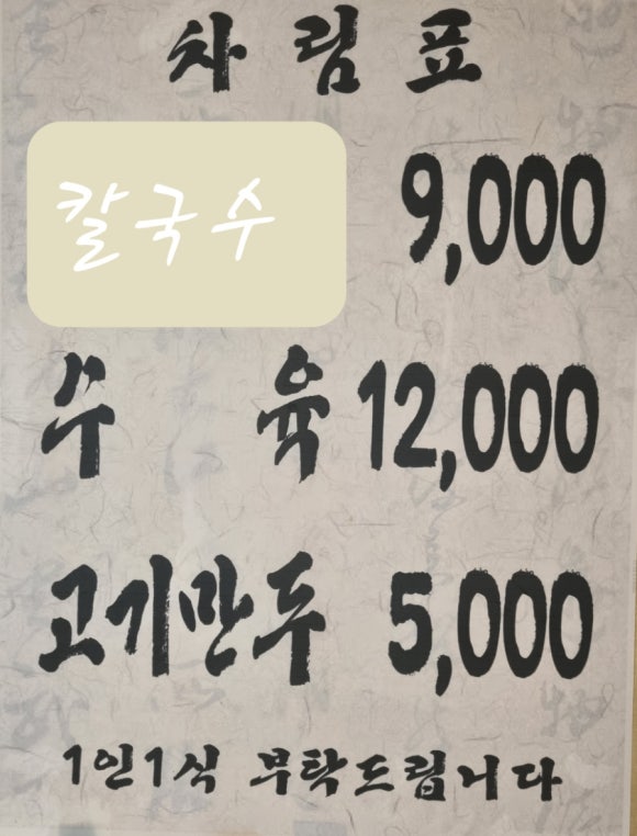 엘림칼국수 이미지