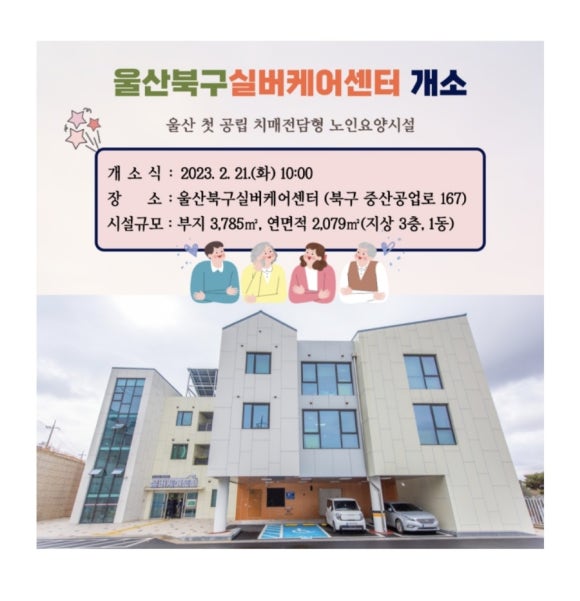 울산북구실버케어센터 이미지