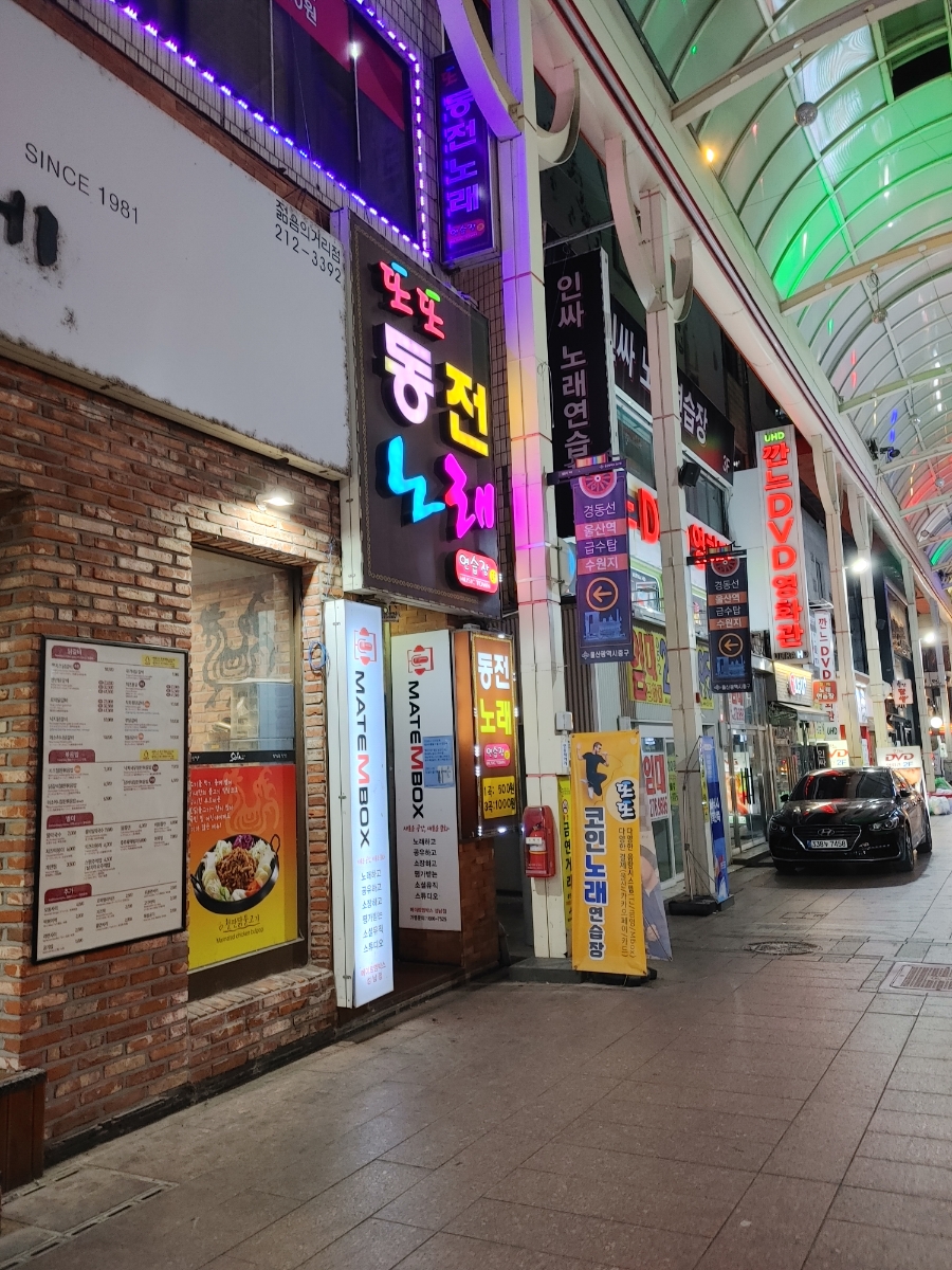 또또동전노래연습장 이미지