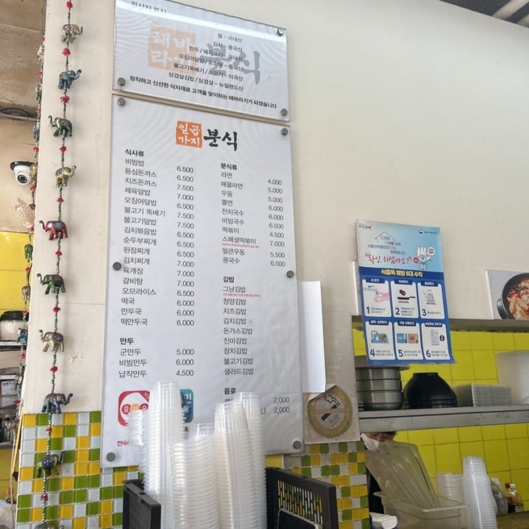 일곱가지분식 이미지