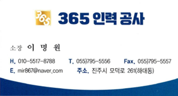 365인력사무소 이미지