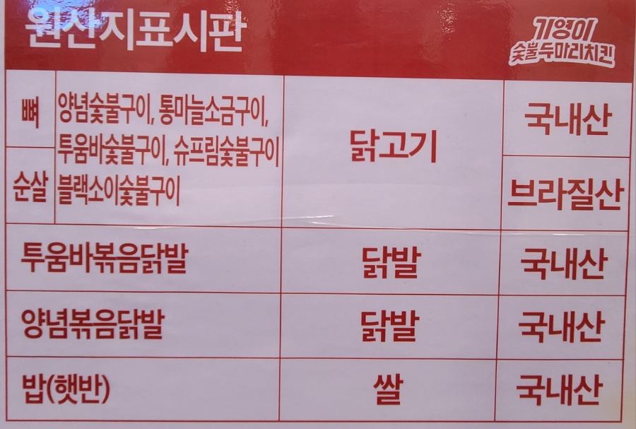 기영이숯불두마리치킨양천 이미지