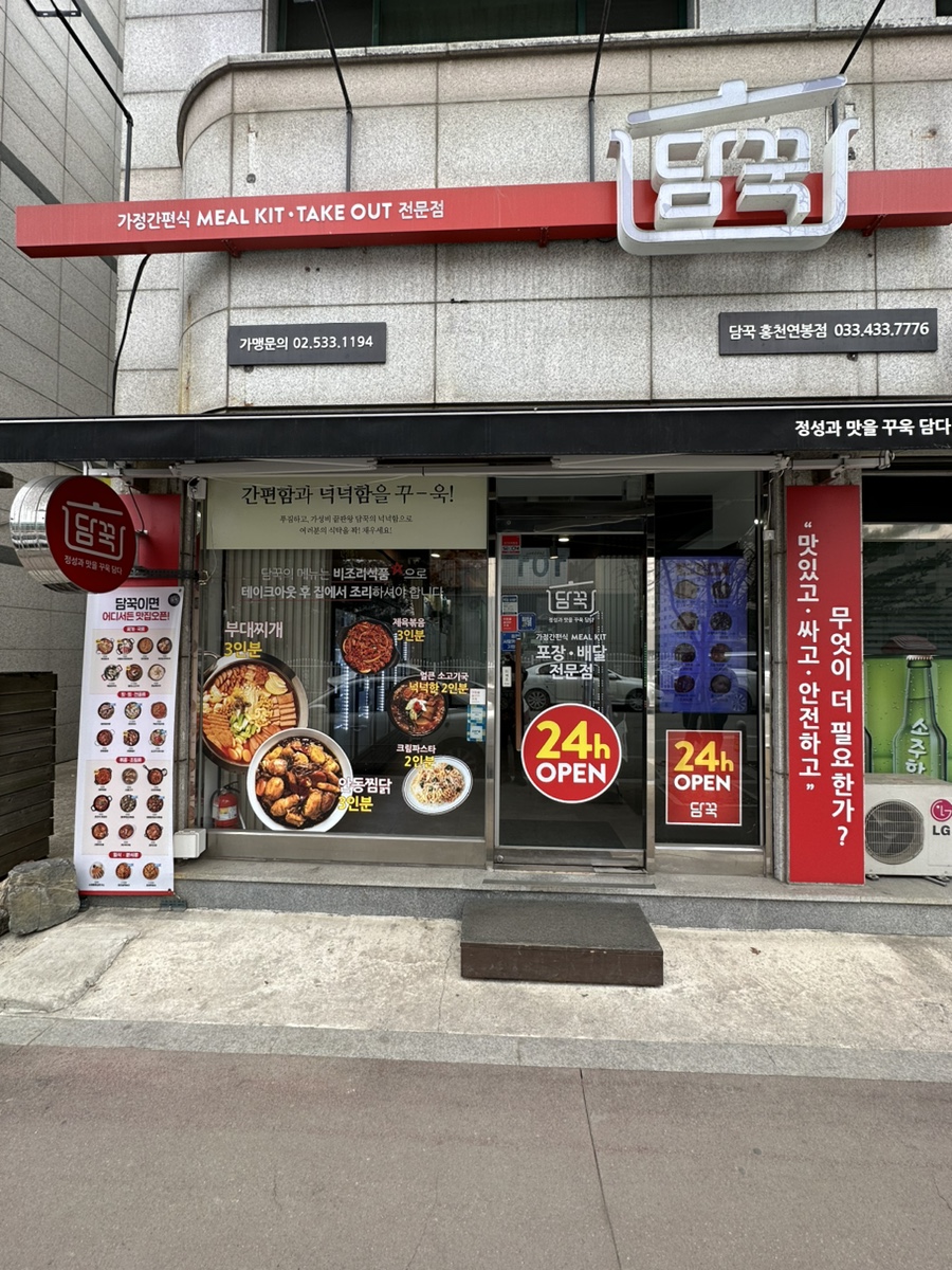 담꾹홍천연봉점 이미지