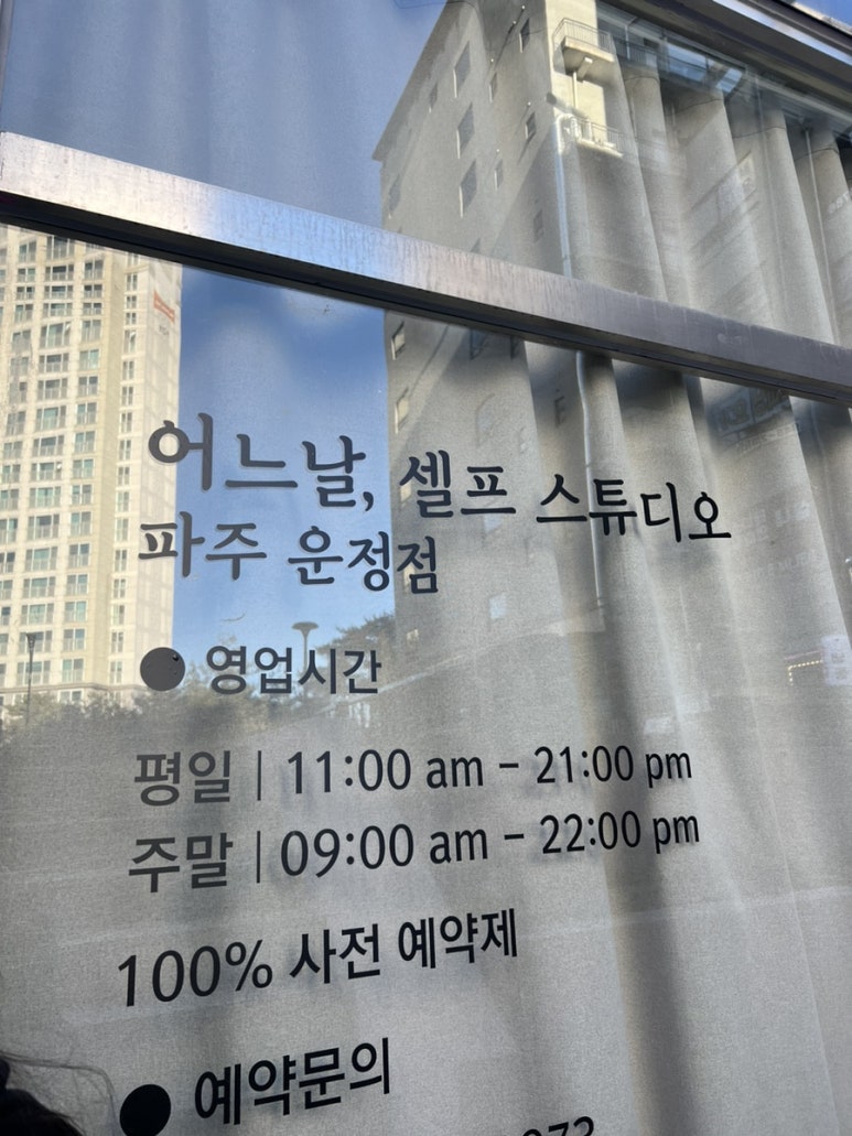 파주셀프사진관어느날 이미지