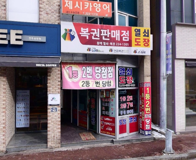 효자동로또 이미지