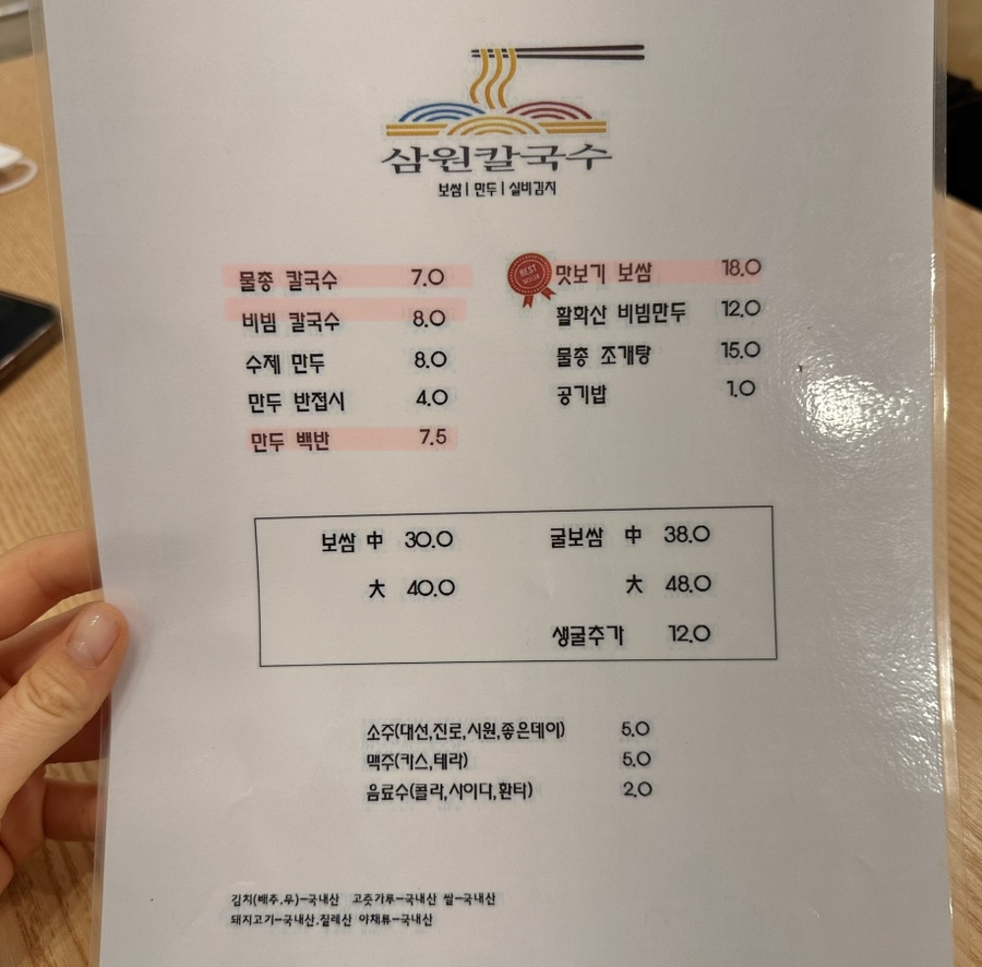 삼원칼국수 송정직영점 이미지