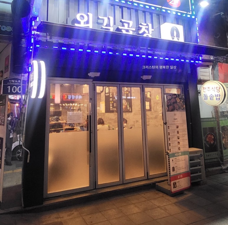 외길곱창 이미지