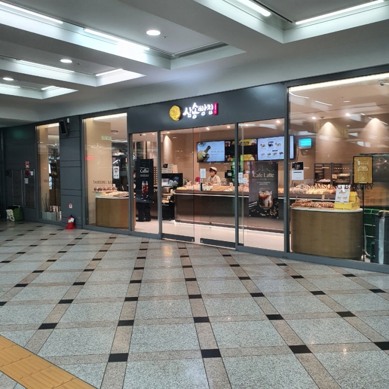 삼송빵집영등포역사점 이미지