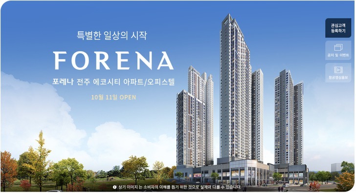 포레나 전주 에코시티 이미지
