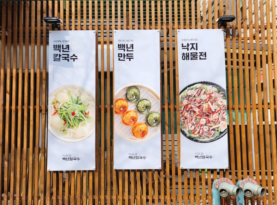 100세 칼국수 이미지